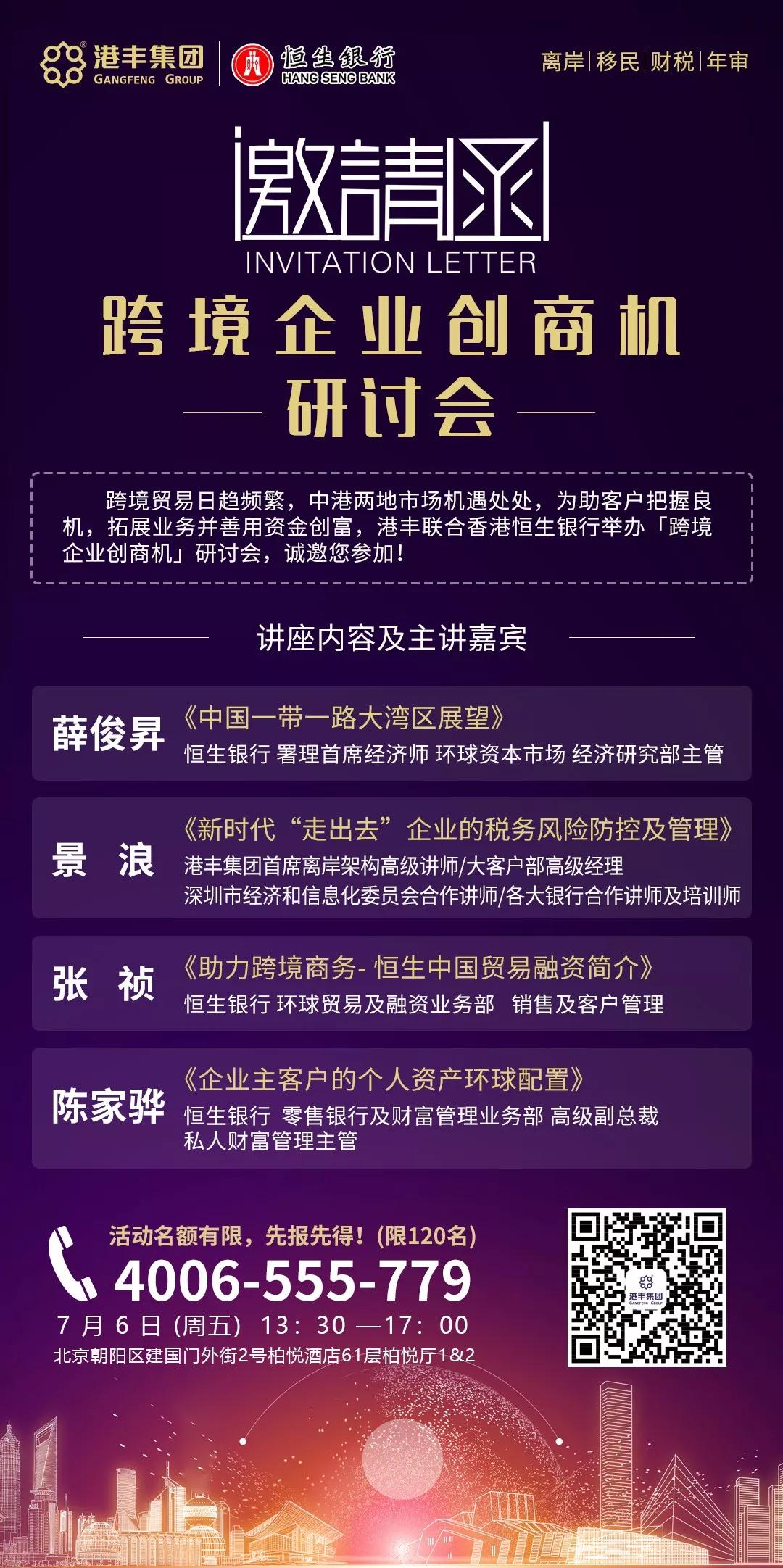 跨境企業(yè)創(chuàng)商機研討會（北京站）邀請函