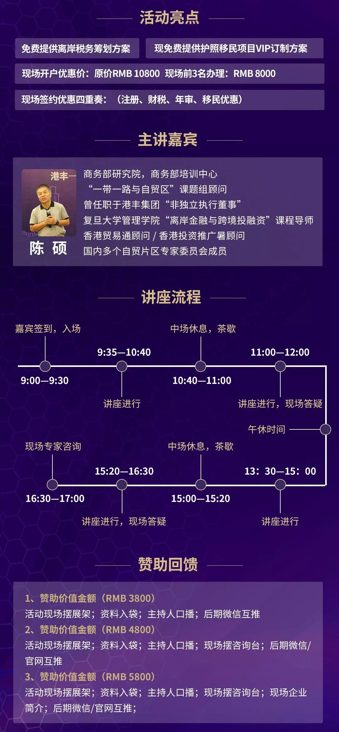 一帶一路與企業(yè)離岸業(yè)務(wù)運(yùn)營,活動(dòng)亮點(diǎn)、主講嘉賓、主講流程