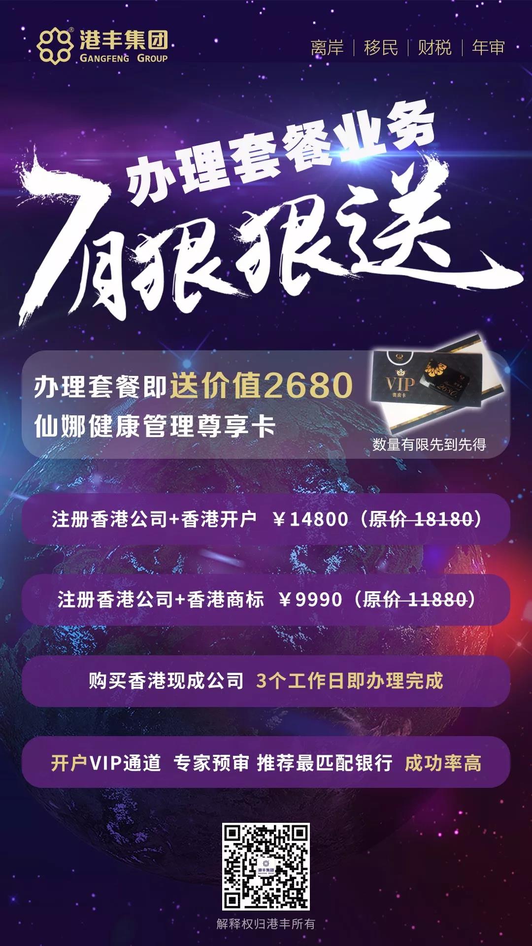 注冊香港公司+香港開戶