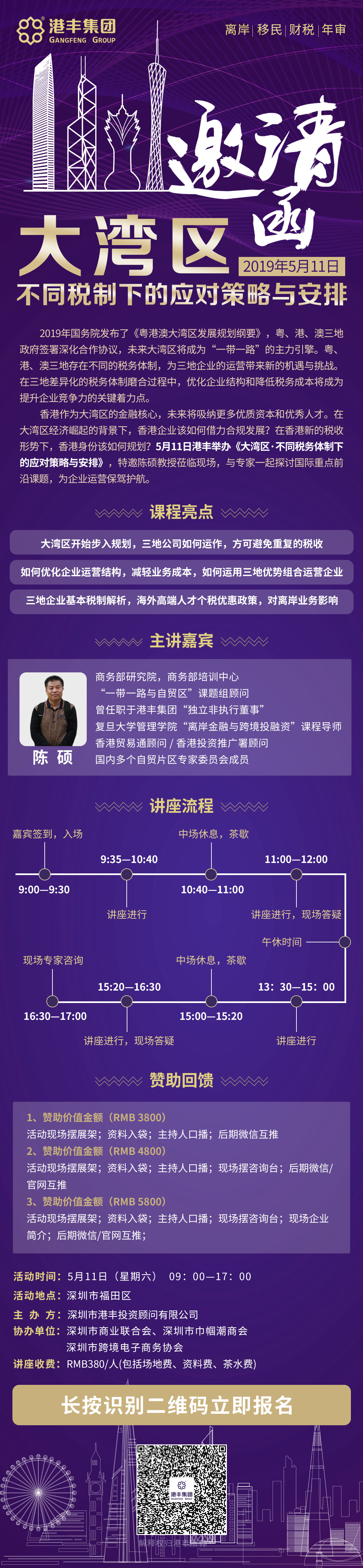 港豐講座邀請函