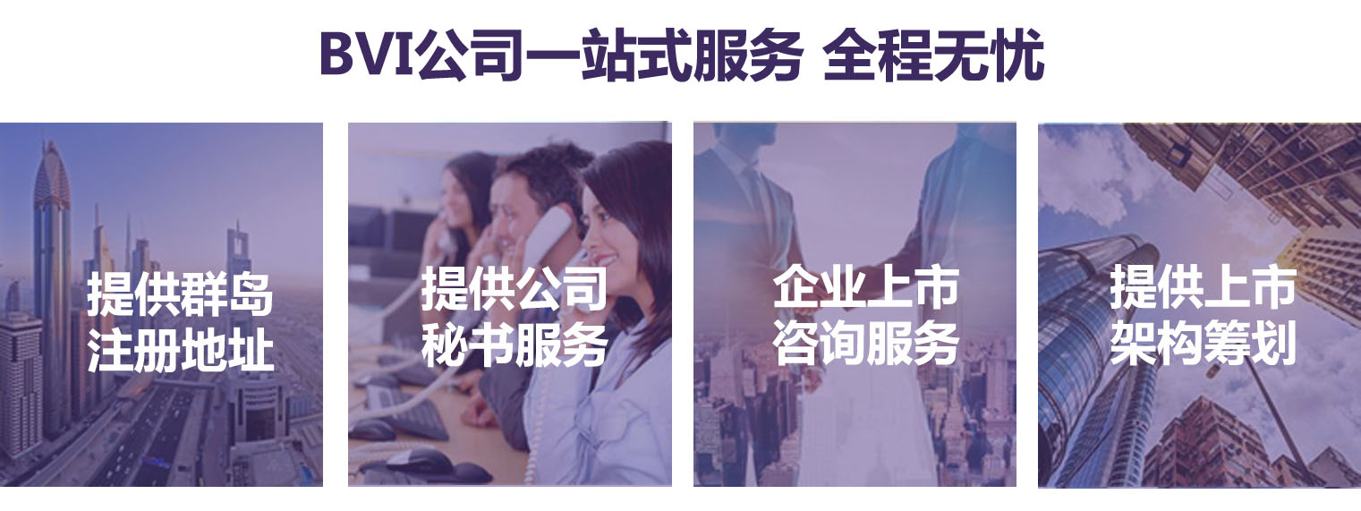 BVI公司注冊