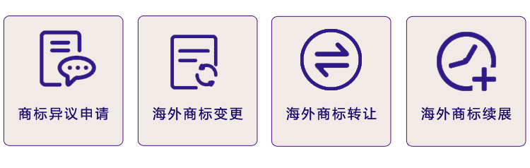 香港商標(biāo)續(xù)展、香港異議申請、香港商標(biāo)變更服務(wù)