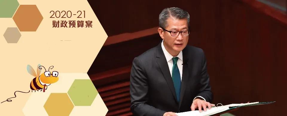 香港最新財政預算案