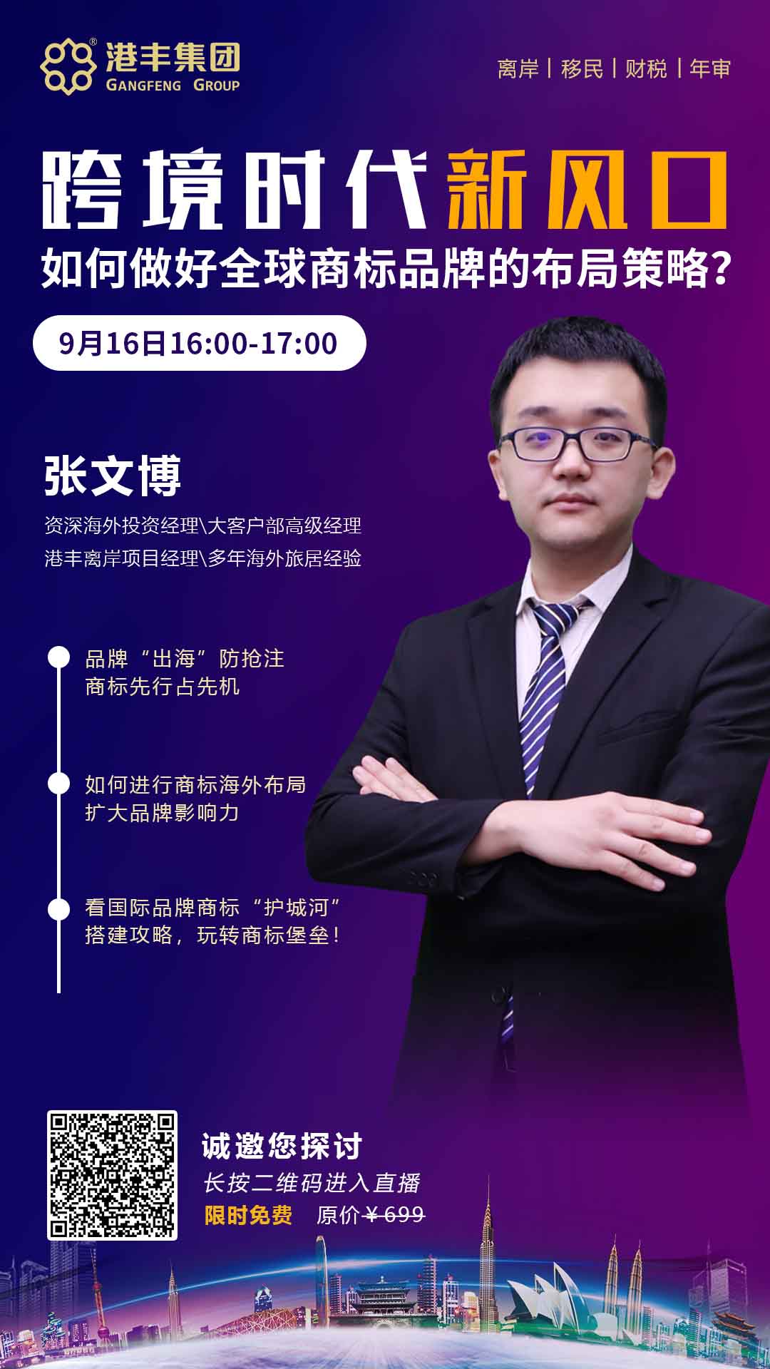 港豐集團(tuán)講座報(bào)名