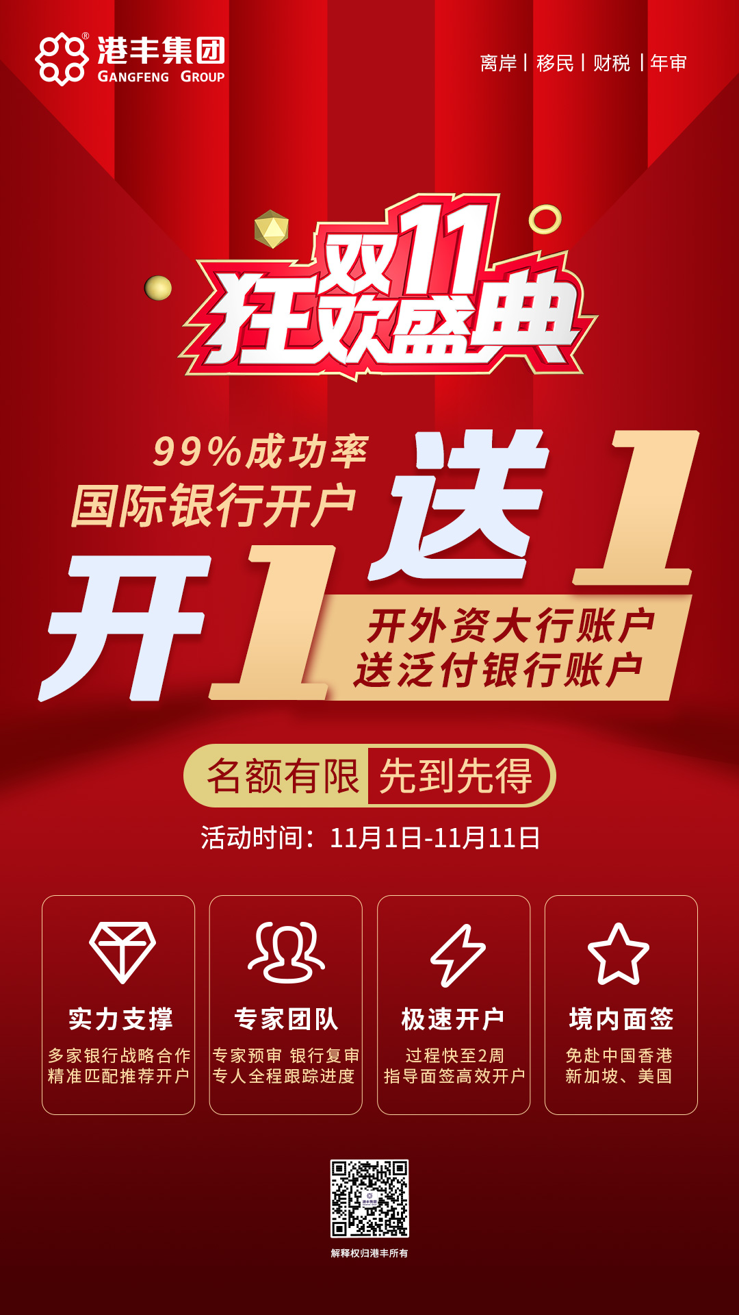 港豐活動(dòng) 港豐活動(dòng)