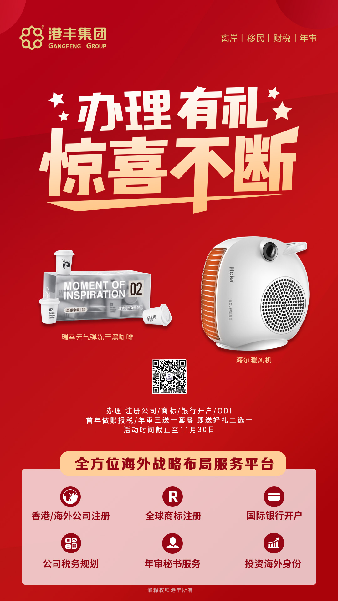 港豐活動(dòng) 港豐活動(dòng)