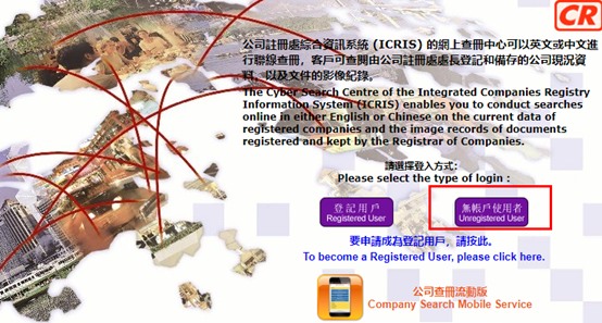 香港公司查冊網登錄頁面