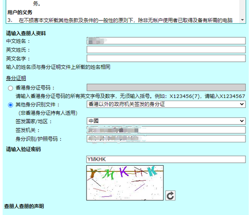 香港公司查冊網登錄信息填寫