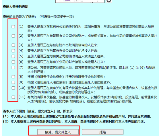 香港公司查冊網登錄信息填寫