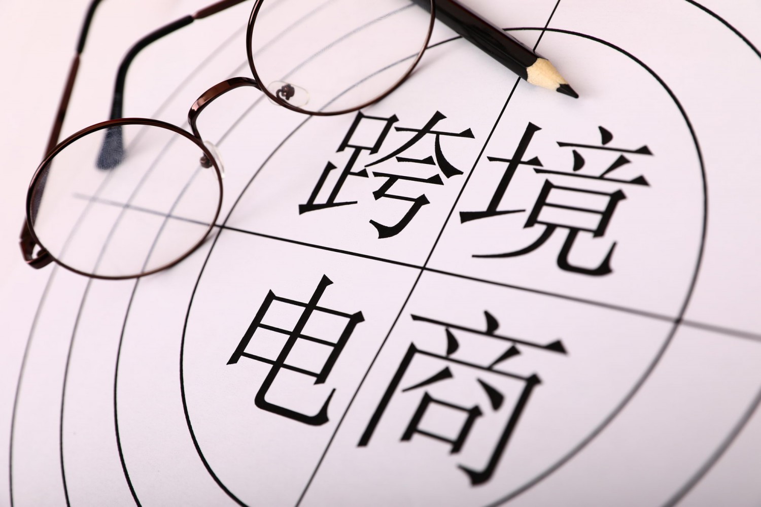 跨境電商入駐本土店需要注意什么