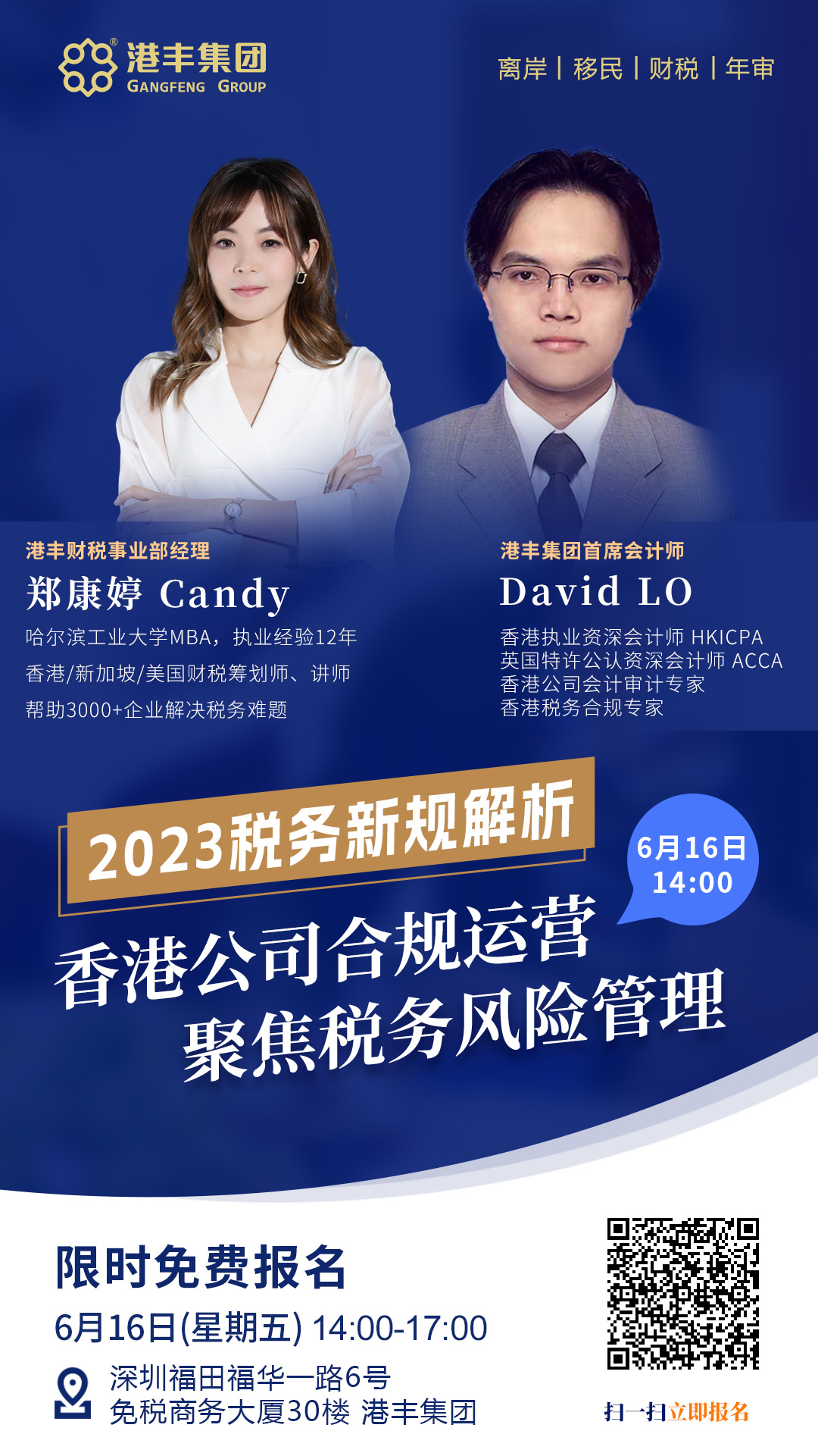 2023香港公司稅務(wù)新規(guī)解析專題講座 2023香港公司稅務(wù)新規(guī)解析專題講座