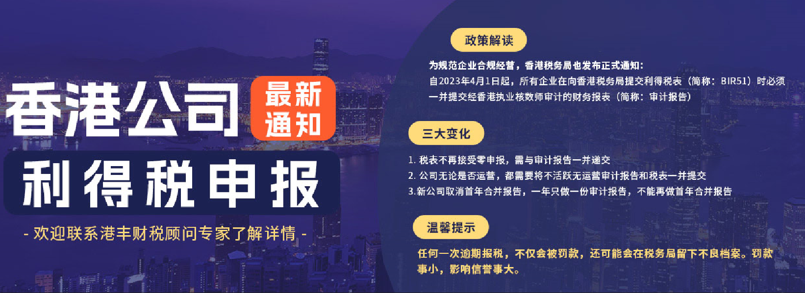 香港公司利得稅申報