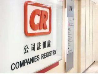 成立香港公司有哪些好處？香港公司注冊后如何運營