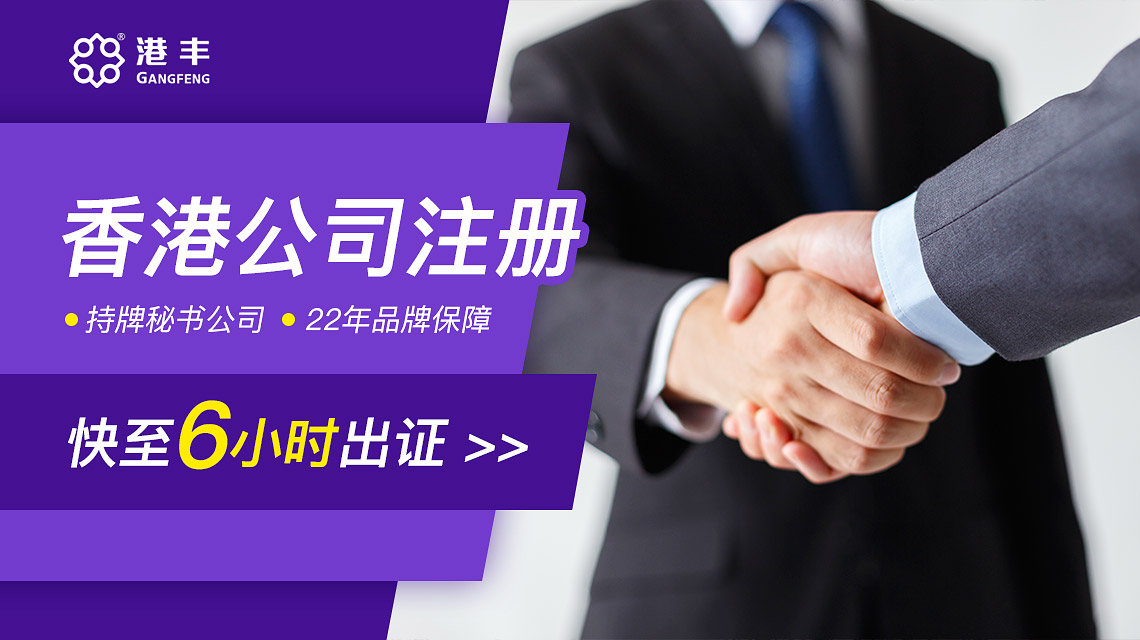 如何在香港注冊(cè)有限公司？香港有限公司與無(wú)限公司的區(qū)別