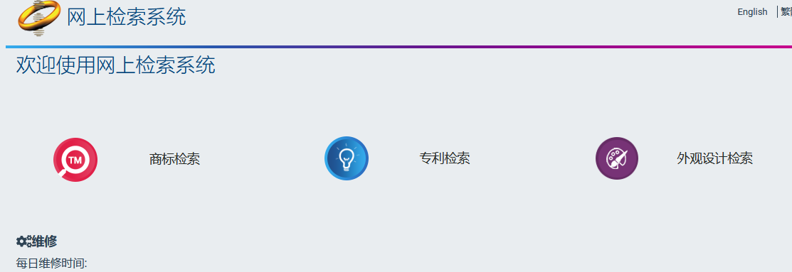 香港商標查詢檢索 香港商標查詢檢索