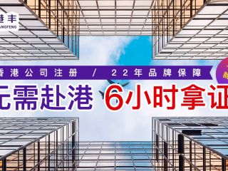 為何注冊(cè)香港公司要找代理？代辦價(jià)格費(fèi)用是多少？