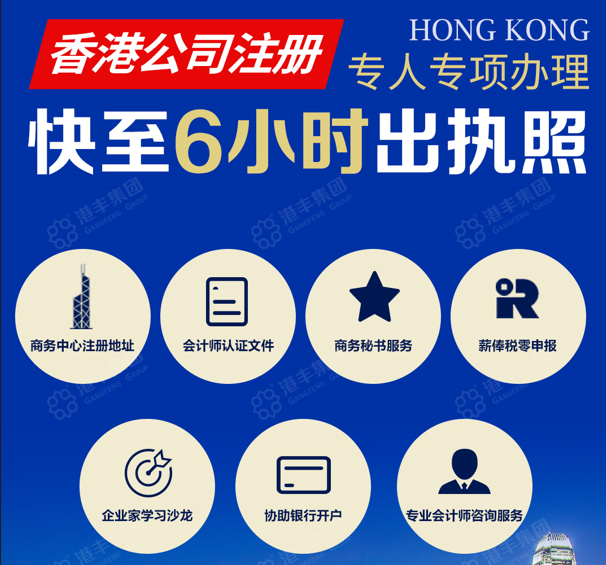 香港公司注冊(cè)服務(wù)