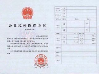 境外投資備案怎么辦理，解析不同情形所需資料和要求