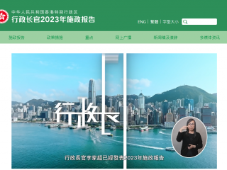 行政長(zhǎng)官向立法會(huì)發(fā)表《行政長(zhǎng)官2023年施政報(bào)告》發(fā)言全文（四）