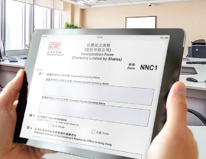 香港公司注冊處對于公司名稱的規(guī)定
