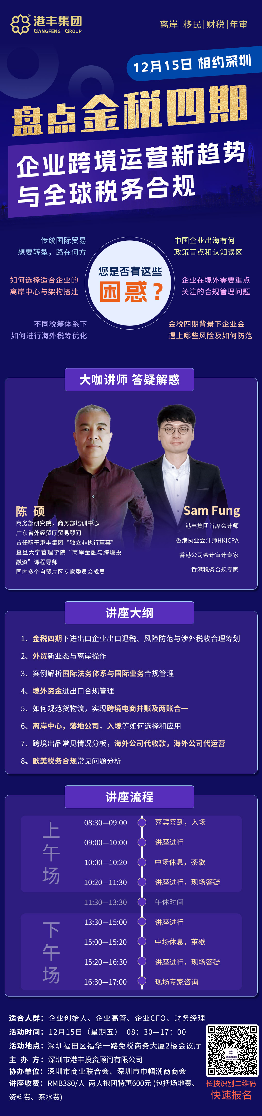 12.15 深圳大型講座.jpg 12.15 深圳大型講座.jpg