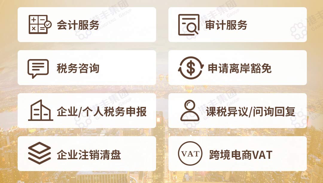 港豐香港公司做賬審計(jì)服務(wù)項(xiàng)目 港豐香港公司做賬審計(jì)服務(wù)項(xiàng)目