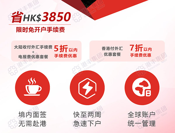 匯豐香港銀行開戶費用