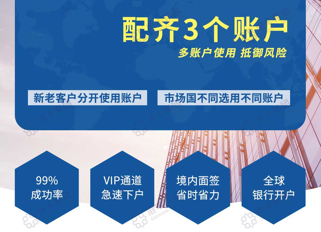 多開幾個離岸賬戶進(jìn)行跨境匯款 多開幾個離岸賬戶進(jìn)行跨境匯款