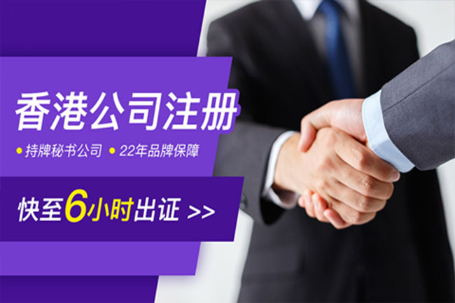 代理機(jī)構(gòu)代開(kāi)香港公司 代理機(jī)構(gòu)代開(kāi)香港公司