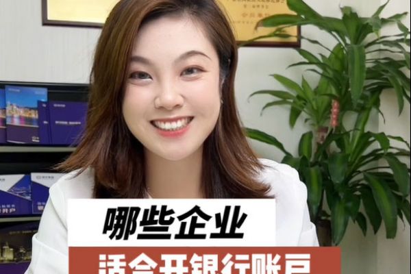 香港銀行開戶不易，哪些企業(yè)適合辦理香港銀行賬戶