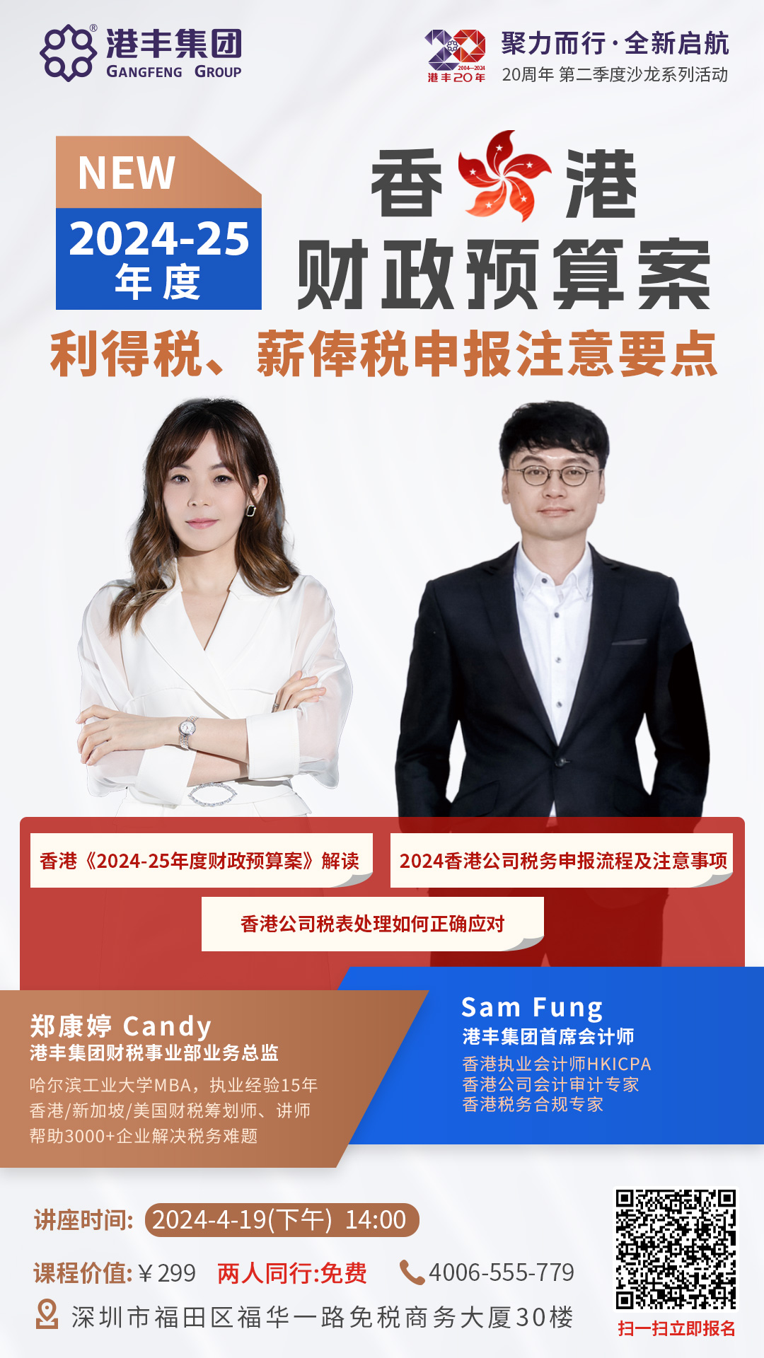 4月講座沙龍:香港公司利得稅申報(bào)要點(diǎn).jpg