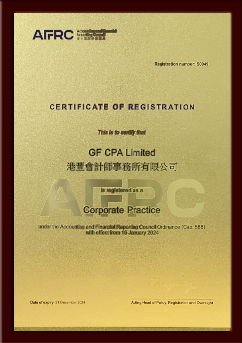 港豐會計事務(wù)所牌照