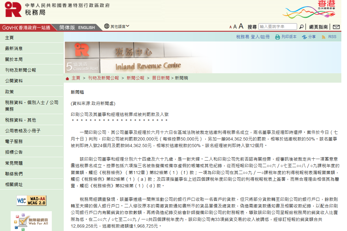 香港稅局稽查案例 香港稅局稽查案例