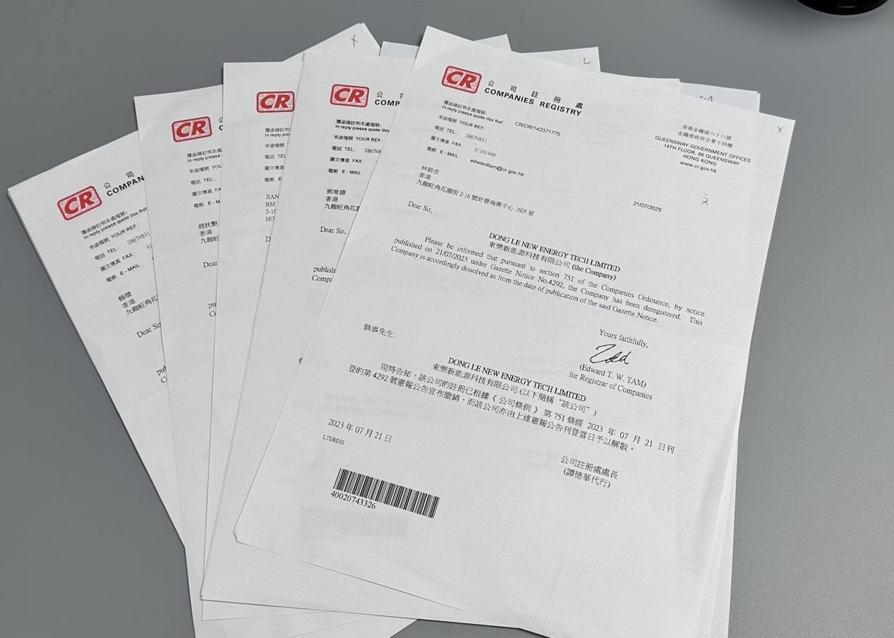 香港公司注冊證書 香港公司注冊證書