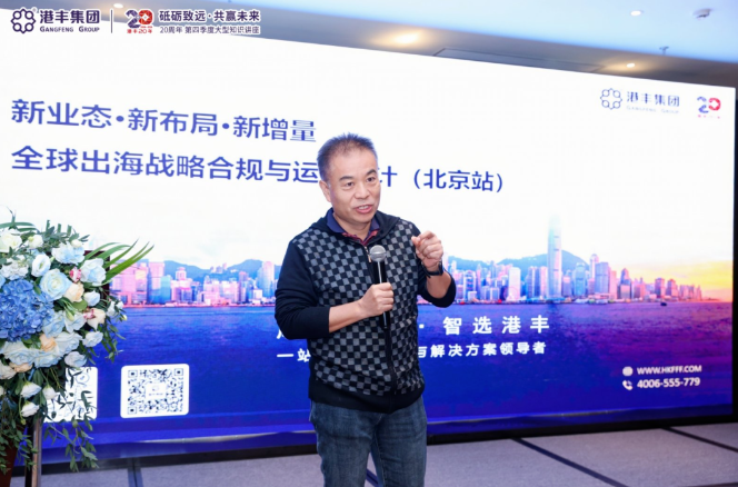 企業(yè)出海大型講座