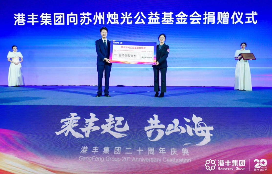 港豐集團(tuán)20周年慶典現(xiàn)場 港豐集團(tuán)20周年慶典現(xiàn)場