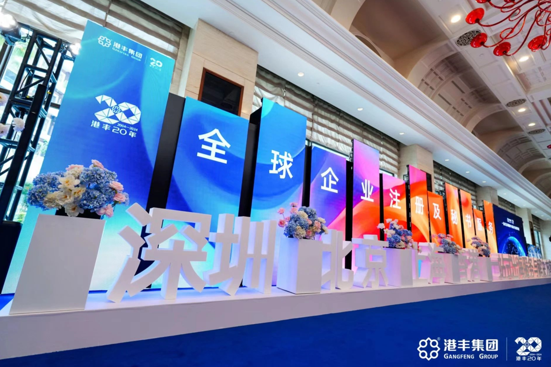 港豐集團(tuán)20周年慶典活動 港豐集團(tuán)20周年慶典活動