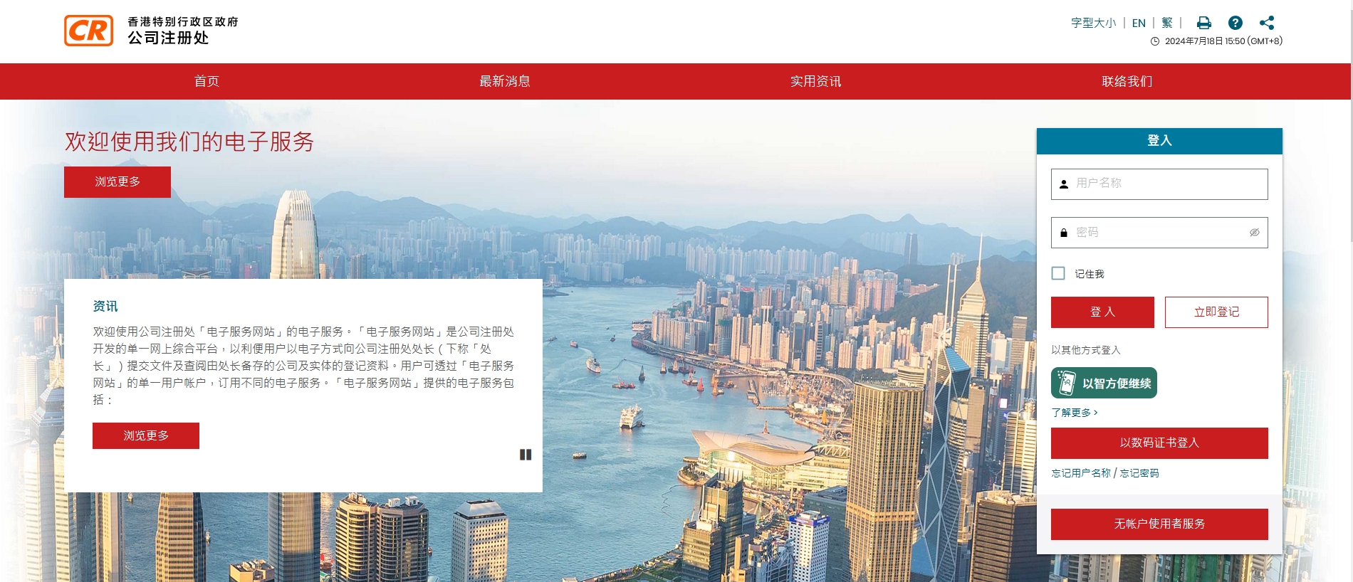 香港公司查冊系統(tǒng)升級版本