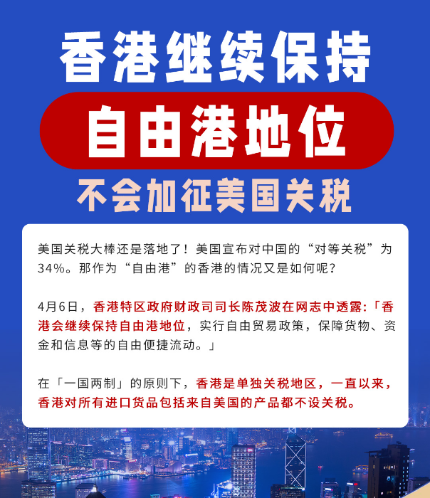香港政府不對(duì)美國征收關(guān)稅