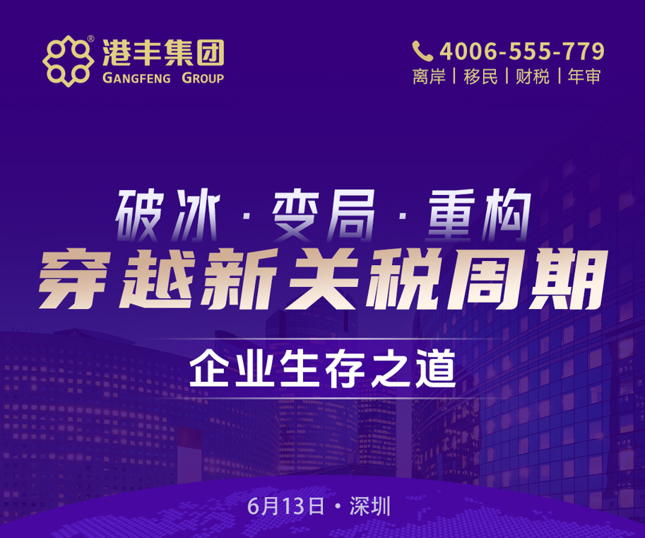 深圳離岸大型講座