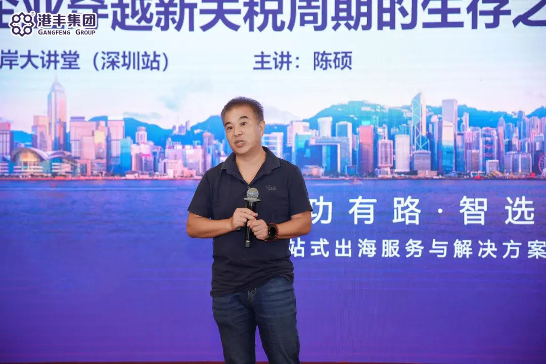 港豐集團大型講座現(xiàn)場