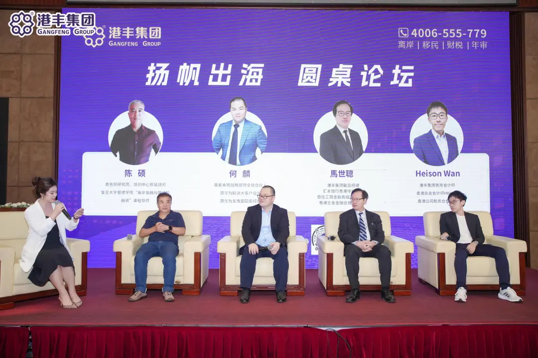 企業(yè)出海圓桌論壇